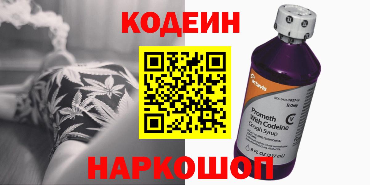 Codein напиток Lean (лин)  Codein Purple Drank  Вход с VPN  Назрань 
