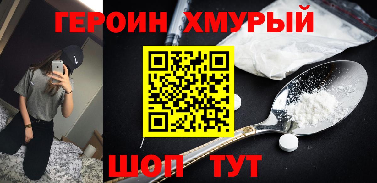 Назрань  ГЕРОИН  Вход с VPN  Героин хмурый 