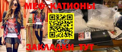 мяу мяу кристалл Жуковский