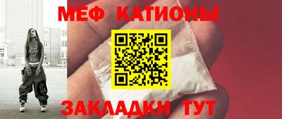 мяу мяу кристалл Жуковский
