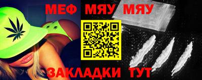 мяу мяу кристалл Жуковский
