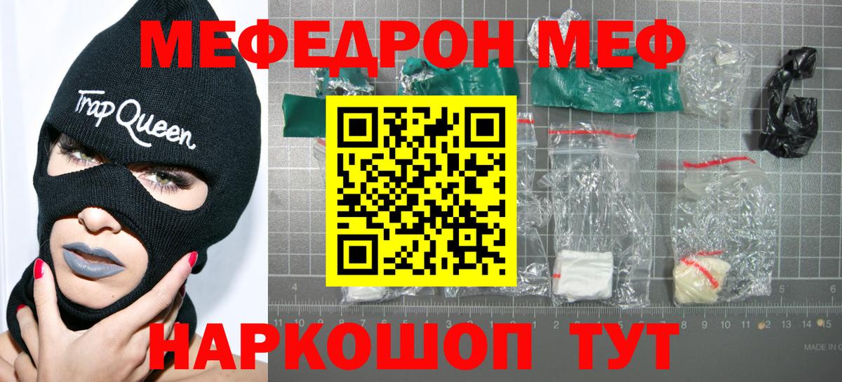 МЯУ-МЯУ mephedrone  МЯУ-МЯУ мяу мяу  МЕФ  Вход с VPN  Назрань 