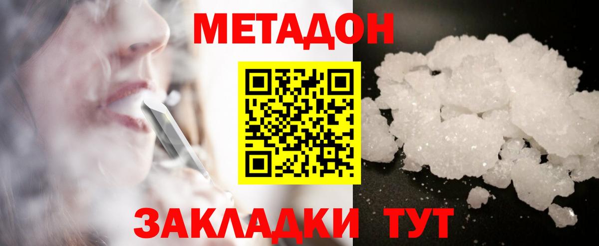 Метадон кристалл  Вход с VPN  Назрань 