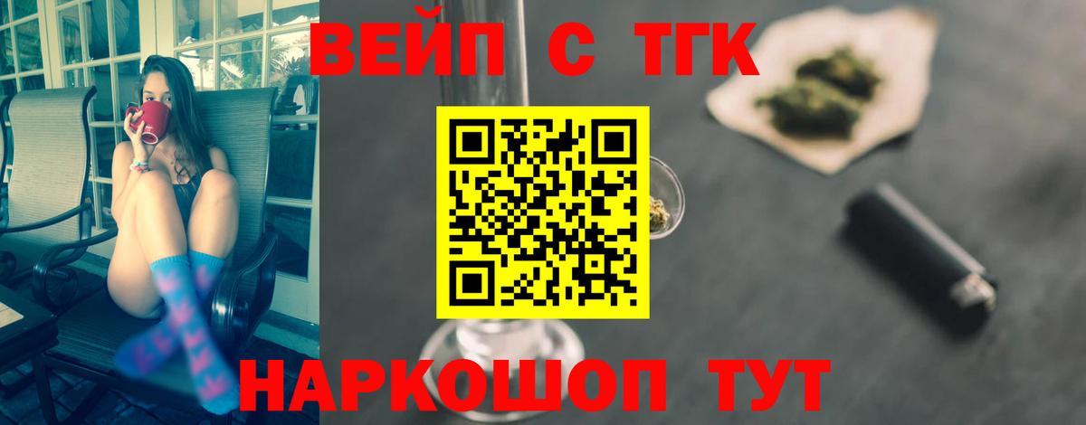 ТГК вейп  Вход с VPN  ТГК вейп  сколько стоит  Назрань 